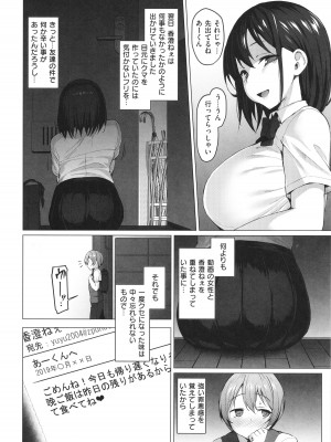 [左藤空気] Corrupted Party～堕ちた乙女達～_205