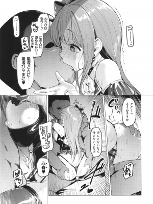 [左藤空気] Corrupted Party～堕ちた乙女達～_096