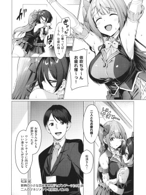 [左藤空気] Corrupted Party～堕ちた乙女達～_031