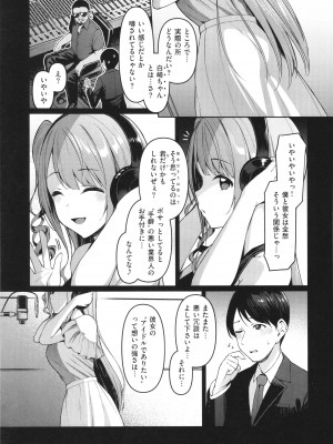 [左藤空気] Corrupted Party～堕ちた乙女達～_130