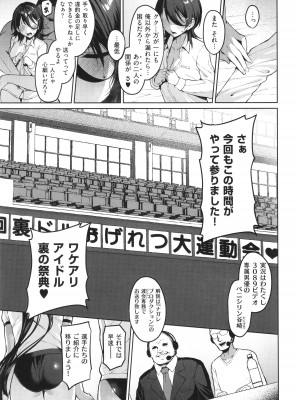 [左藤空気] Corrupted Party～堕ちた乙女達～_104