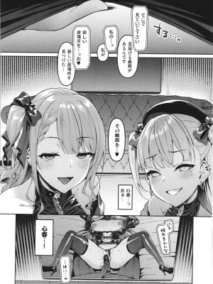 [左藤空気] Corrupted Party～堕ちた乙女達～_137