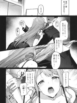 [左藤空気] Corrupted Party～堕ちた乙女達～_131