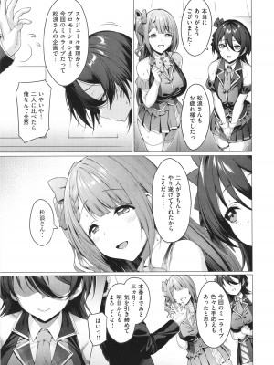 [左藤空気] Corrupted Party～堕ちた乙女達～_032