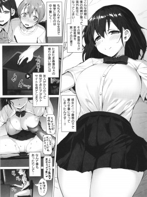 [左藤空気] Corrupted Party～堕ちた乙女達～_200