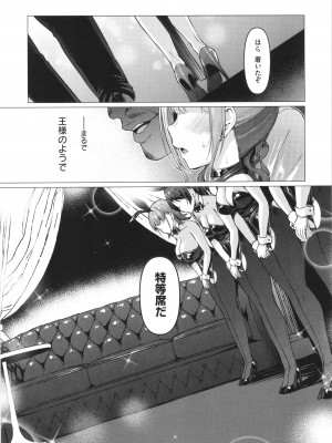 [左藤空気] Corrupted Party～堕ちた乙女達～_080