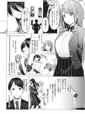 [左藤空気] Corrupted Party～堕ちた乙女達～_063