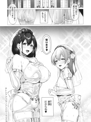 [左藤空気] Corrupted Party～堕ちた乙女達～_240