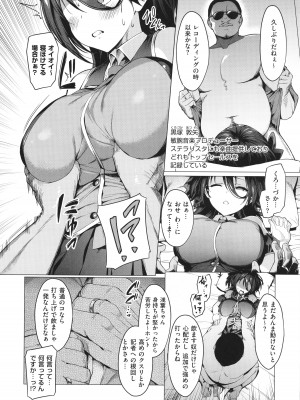 [左藤空気] Corrupted Party～堕ちた乙女達～_035