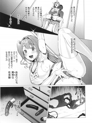 [左藤空気] Corrupted Party～堕ちた乙女達～_086