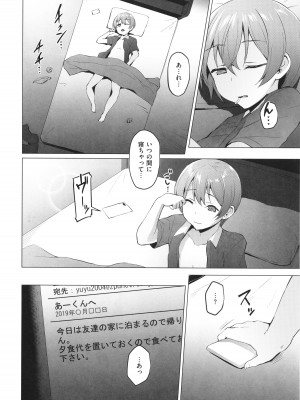 [左藤空気] Corrupted Party～堕ちた乙女達～_211