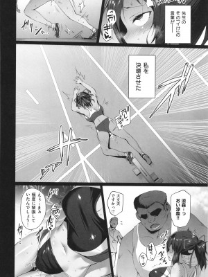 [左藤空気] Corrupted Party～堕ちた乙女達～_177