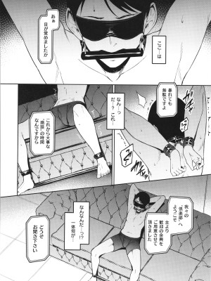 [左藤空気] Corrupted Party～堕ちた乙女達～_133