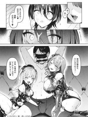 [左藤空気] Corrupted Party～堕ちた乙女達～_125