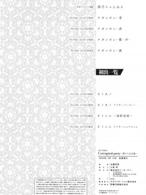 [左藤空気] Corrupted Party～堕ちた乙女達～_243
