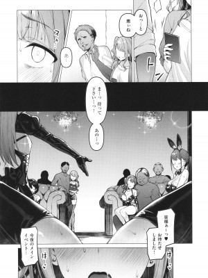 [左藤空気] Corrupted Party～堕ちた乙女達～_088