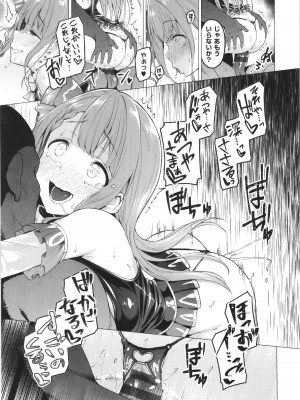 [左藤空気] Corrupted Party～堕ちた乙女達～_098