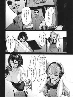 [左藤空気] Corrupted Party～堕ちた乙女達～_129