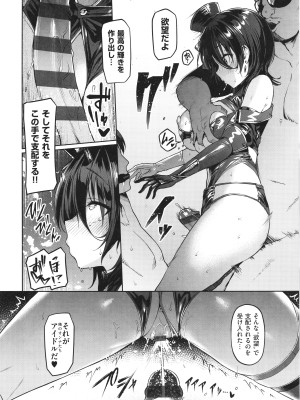 [左藤空気] Corrupted Party～堕ちた乙女達～_145