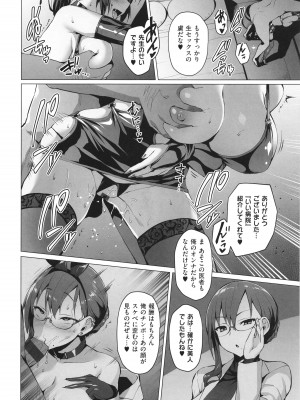 [左藤空気] Corrupted Party～堕ちた乙女達～_191