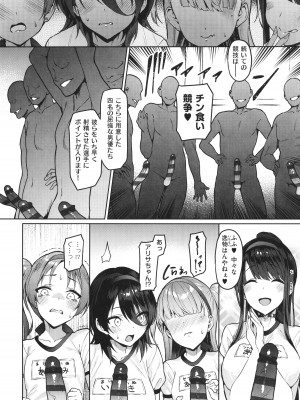 [左藤空気] Corrupted Party～堕ちた乙女達～_111