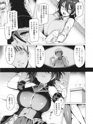 [左藤空気] Corrupted Party～堕ちた乙女達～_034