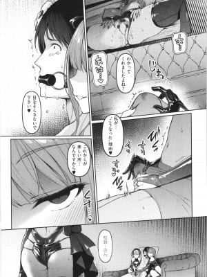 [左藤空気] Corrupted Party～堕ちた乙女達～_140