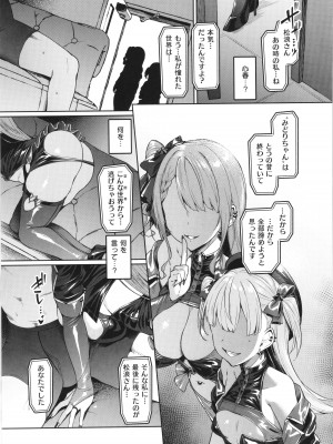 [左藤空気] Corrupted Party～堕ちた乙女達～_134