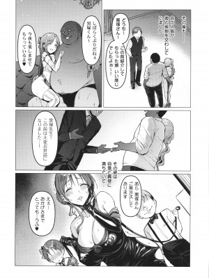 [左藤空気] Corrupted Party～堕ちた乙女達～_079