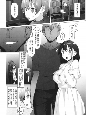 [左藤空気] Corrupted Party～堕ちた乙女達～_207