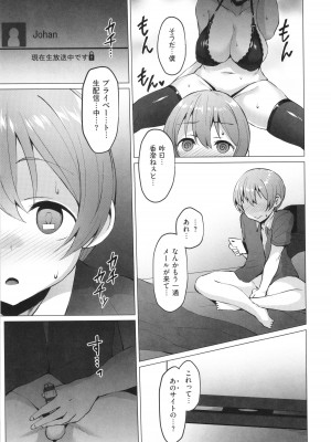 [左藤空気] Corrupted Party～堕ちた乙女達～_212