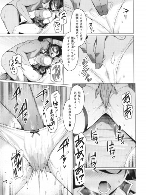 [左藤空気] Corrupted Party～堕ちた乙女達～_038