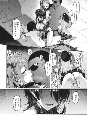 [左藤空気] Corrupted Party～堕ちた乙女達～_147