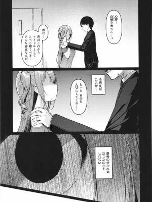 [左藤空気] Corrupted Party～堕ちた乙女達～_132