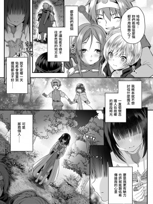 [聖華快楽書店 (エルトリア、kitsuan、るりまる)] 闇堕ちシスターの丸呑み快楽汚染～NTRしにくるやつ全員丸呑みすれば私の勝ちだよね♪～ [中国翻訳]_06