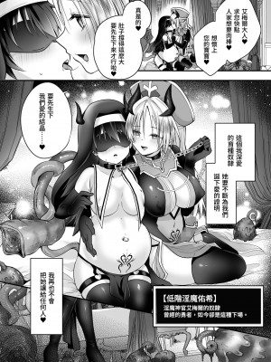 [聖華快楽書店 (エルトリア、kitsuan、るりまる)] 闇堕ちシスターの丸呑み快楽汚染～NTRしにくるやつ全員丸呑みすれば私の勝ちだよね♪～ [中国翻訳]_33