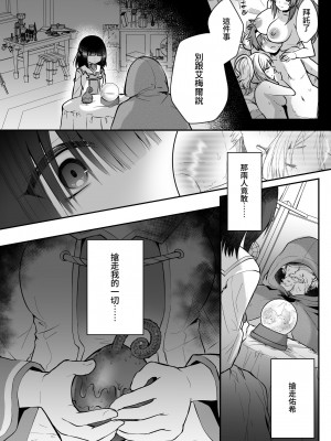 [聖華快楽書店 (エルトリア、kitsuan、るりまる)] 闇堕ちシスターの丸呑み快楽汚染～NTRしにくるやつ全員丸呑みすれば私の勝ちだよね♪～ [中国翻訳]_08