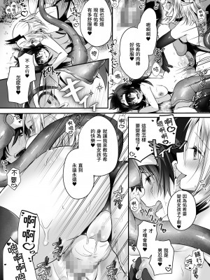 [聖華快楽書店 (エルトリア、kitsuan、るりまる)] 闇堕ちシスターの丸呑み快楽汚染～NTRしにくるやつ全員丸呑みすれば私の勝ちだよね♪～ [中国翻訳]_29