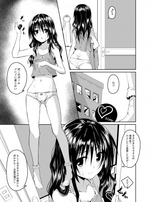 [夜の勉強会 (ふみひろ)] 拘束された美柑が調教ゲームクリアを頑張る話 (To LOVEる -とらぶる-) [DL版]_02