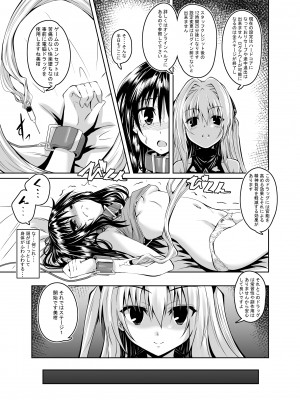 [夜の勉強会 (ふみひろ)] 拘束された美柑が調教ゲームクリアを頑張る話 (To LOVEる -とらぶる-) [DL版]_06