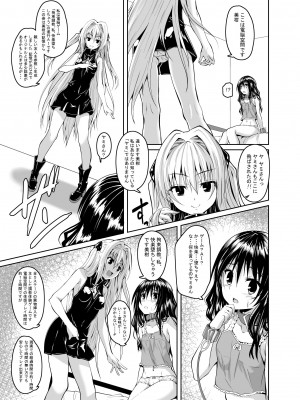 [夜の勉強会 (ふみひろ)] 拘束された美柑が調教ゲームクリアを頑張る話 (To LOVEる -とらぶる-) [DL版]_04