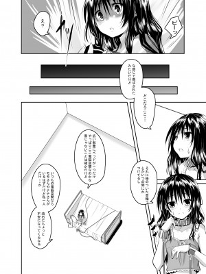 [夜の勉強会 (ふみひろ)] 拘束された美柑が調教ゲームクリアを頑張る話 (To LOVEる -とらぶる-) [DL版]_03