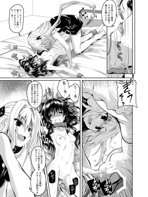 [夜の勉強会 (ふみひろ)] 拘束された美柑が調教ゲームクリアを頑張る話 (To LOVEる -とらぶる-) [DL版]_10