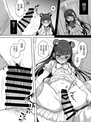 [雨宮ミズキ] 母親魔法少女ロリ化NTR漫画 [5DK个人汉化]_06