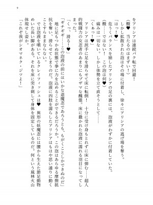 [聖華快楽書店 (エルトリア、kitsuan、みさかな)] 退魔忍アリシアの受難 ～妖魔に敗北した退魔忍は悪堕ち洗脳調教～_078