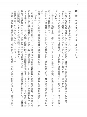 [聖華快楽書店 (エルトリア、kitsuan、みさかな)] 退魔忍アリシアの受難 ～妖魔に敗北した退魔忍は悪堕ち洗脳調教～_077