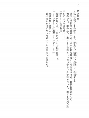 [聖華快楽書店 (エルトリア、kitsuan、みさかな)] 退魔忍アリシアの受難 ～妖魔に敗北した退魔忍は悪堕ち洗脳調教～_141