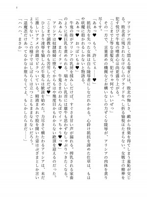 [聖華快楽書店 (エルトリア、kitsuan、みさかな)] 退魔忍アリシアの受難 ～妖魔に敗北した退魔忍は悪堕ち洗脳調教～_074