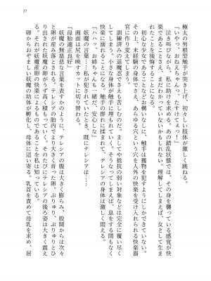 [聖華快楽書店 (エルトリア、kitsuan、みさかな)] 退魔忍アリシアの受難 ～妖魔に敗北した退魔忍は悪堕ち洗脳調教～_096