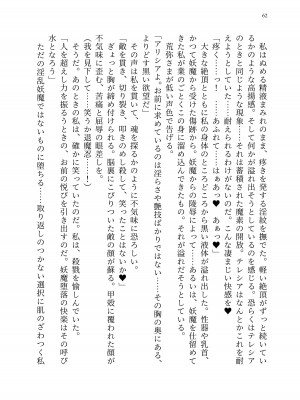 [聖華快楽書店 (エルトリア、kitsuan、みさかな)] 退魔忍アリシアの受難 ～妖魔に敗北した退魔忍は悪堕ち洗脳調教～_131